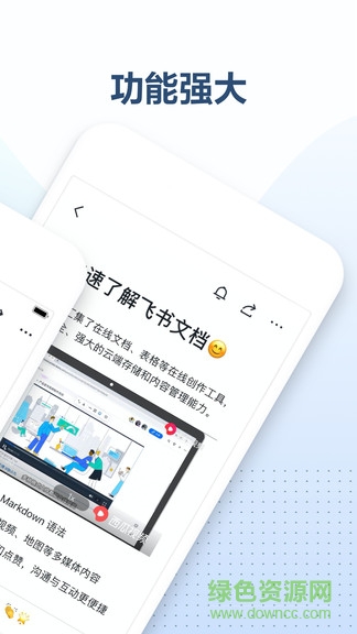 飛書文檔app v1.0.4 安卓版 1