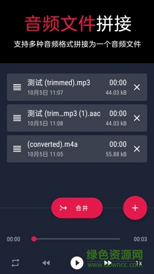 免費版音頻提取轉(zhuǎn)換器 v1.1 安卓版 2