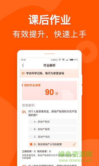 簡知財商課堂 v1.6.1 安卓版 3