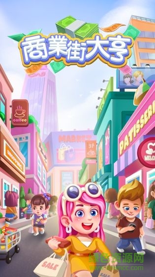 迷你商业街游戏(Idle Shopping Mall) v4.0.3 安卓版3