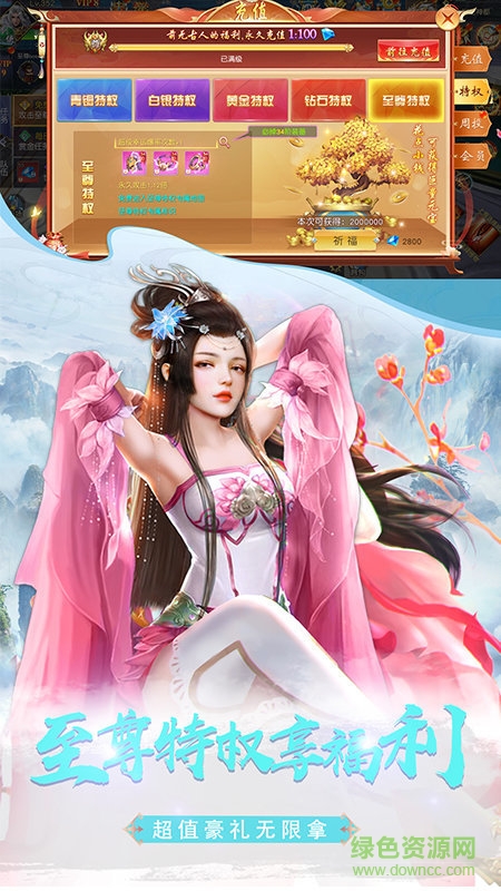 仙俠神域紅包版 v1.2.5 安卓版 3