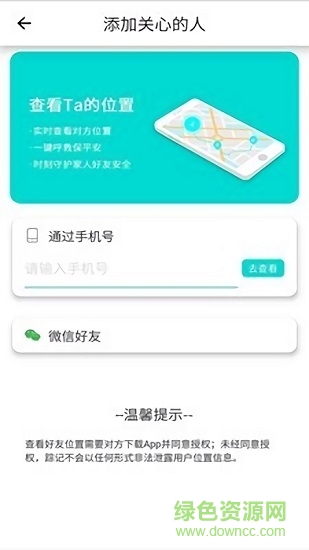 蹤記app下載