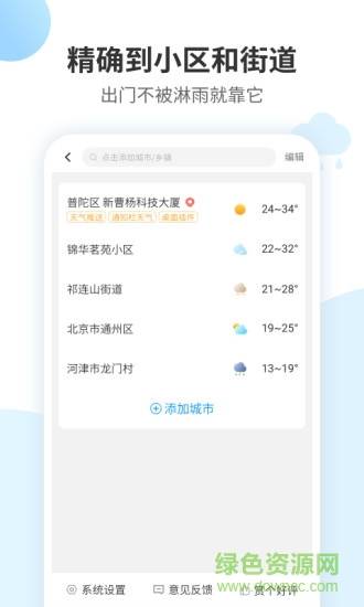 最好天氣app v2.4.0 安卓版 0