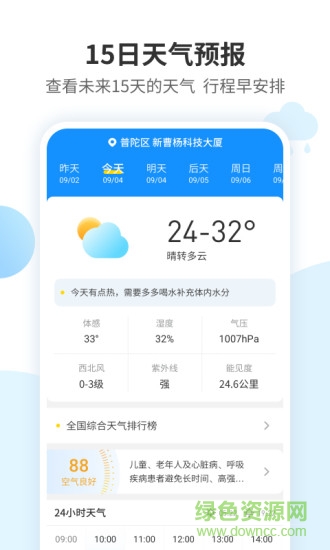 最好天氣app v2.4.0 安卓版 1
