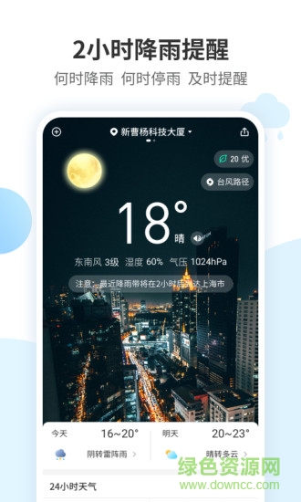 最好天氣app v2.4.0 安卓版 3