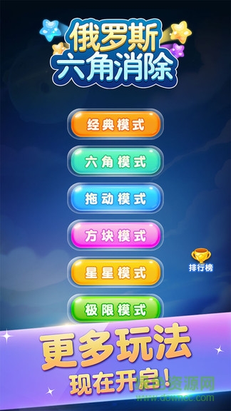俄羅斯六角消除紅包版 v1.2.2 安卓版 0