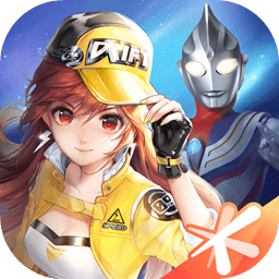 qq飛車(chē)奧特曼聯(lián)動(dòng)最新版