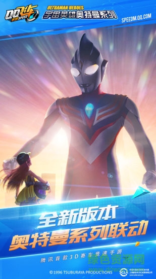 QQ飛車最新版奧特曼聯(lián)動(dòng)版 QQ飛車奧特曼聯(lián)動(dòng)版下載