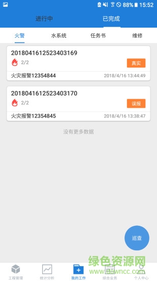 依愛智慧消防用電安裝 2.8.5 最新版 0