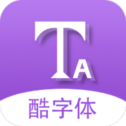 微信酷字體去廣告