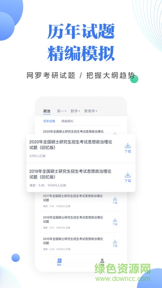 中公考研題庫 v1.0 安卓版 0