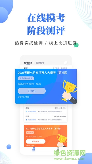 中公考研題庫app