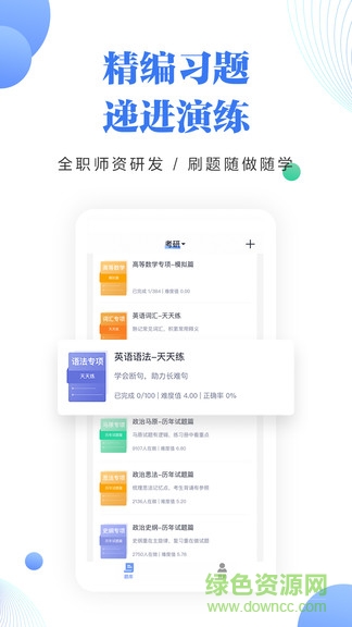 中公考研題庫 v1.0 安卓版 2