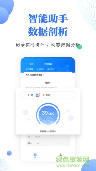 中公考研題庫 v1.0 安卓版 3