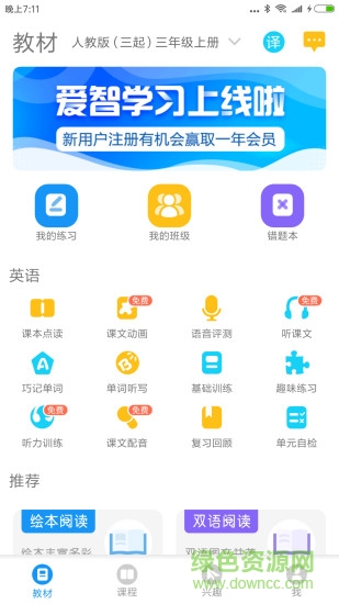 愛智學習 v1.0.4 安卓版 0