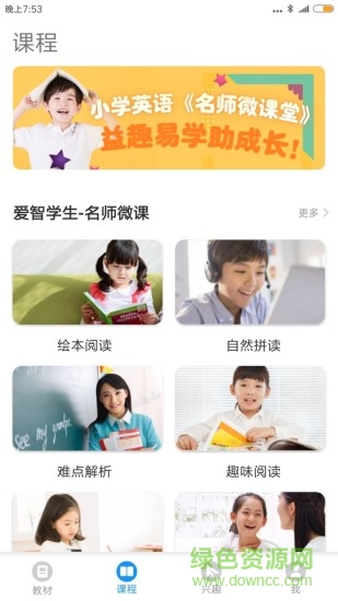 愛智學習手機版 愛智學習安卓版