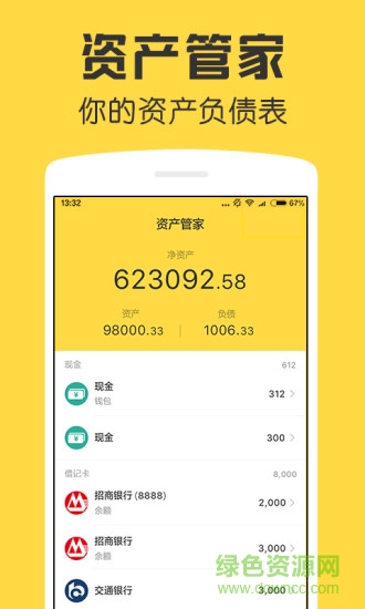 鯊魚資產(chǎn)管家 v1.4.0 安卓版 0