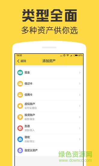 鯊魚資產(chǎn)管家安卓版