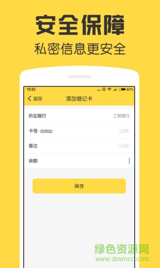 鯊魚資產(chǎn)管家 v1.4.0 安卓版 2