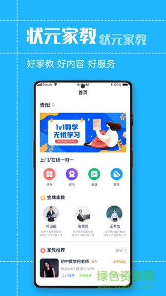 狀元家教 v2.1.0 安卓版 0