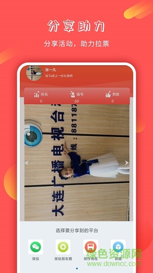 圣巴巴拉賽事服務(wù)平臺2020最新版 v1.0 安卓版 2