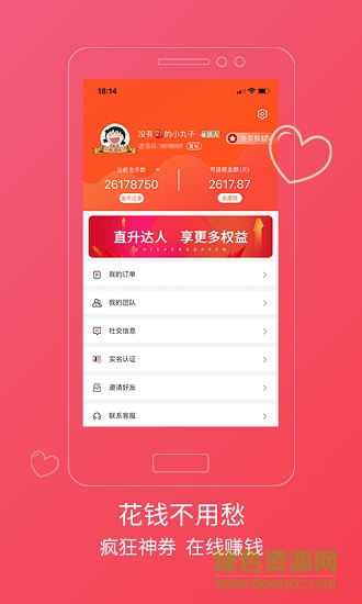 愛小惠手機版 v1.1.6 安卓版 1