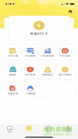 吉高暢行etc v2.2.0 安卓版 2