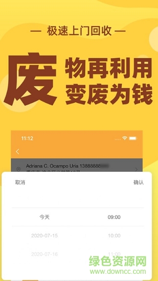 速回收废品回收 速回收app下载