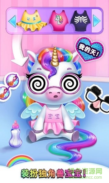 我的獨(dú)角獸寶寶照顧寶寶模擬器下載