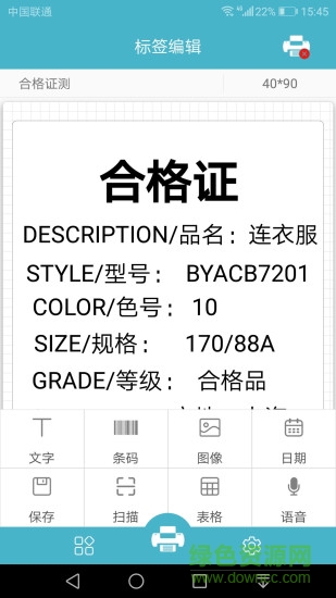 佳博標(biāo)簽票據(jù)打印app