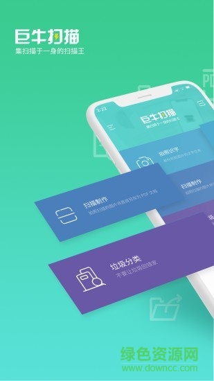 巨牛掃描平臺 v1.3.0 安卓版 0