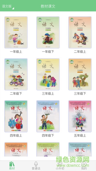 小學(xué)語(yǔ)文助手app v1.0.3 安卓部編版 0