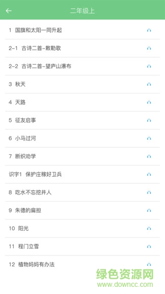 小學(xué)語(yǔ)文助手app v1.0.3 安卓部編版 2