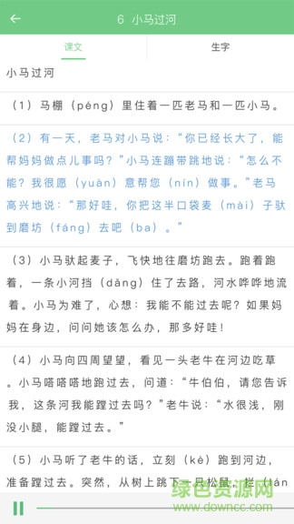 小學(xué)語(yǔ)文助手app v1.0.3 安卓部編版 3