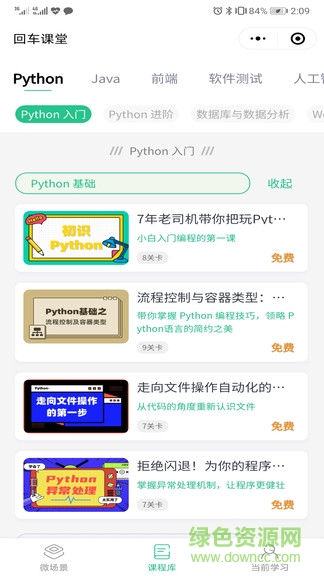 編程趣學(xué)習(xí)安卓版