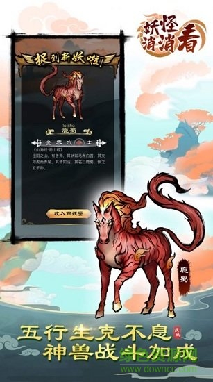 妖怪消消看手機(jī)版 v3.22.0 安卓版 0