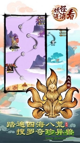 妖怪消消看手機(jī)版 v3.22.0 安卓版 1