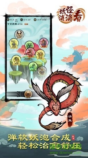 妖怪消消看手機(jī)版 v3.22.0 安卓版 3