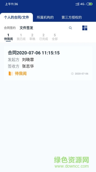 普天同簽app v3.4.4 安卓版 0