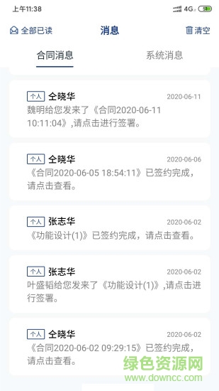 普天同簽app v3.4.4 安卓版 1