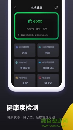 電池維護助手 v1.10901.4 安卓版 3