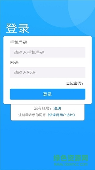 依家網(wǎng)手機(jī)端 v1.2.11 安卓版 0