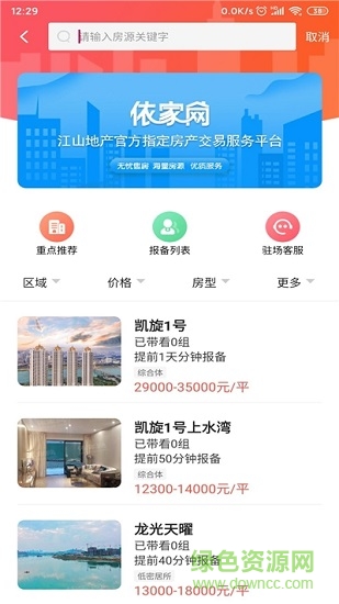依家網(wǎng)手機(jī)端 v1.2.11 安卓版 2
