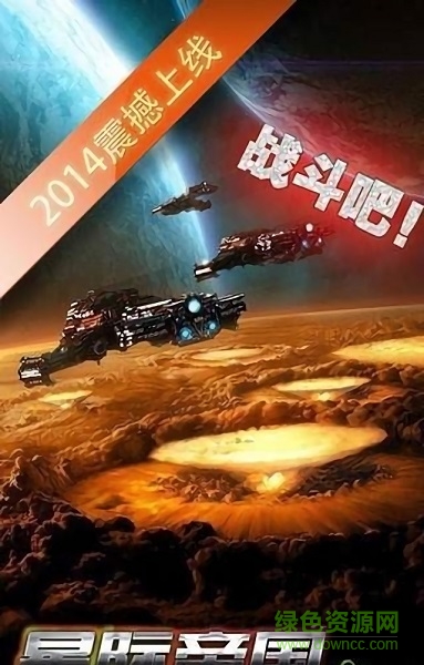 超時空要塞星際帝國手游 v1.24 安卓版 3