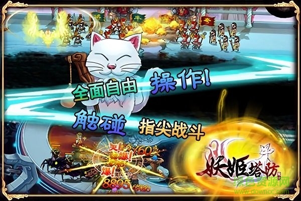 妖姬塔防手游 v5.0 安卓版 1