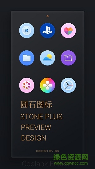 圓石圖標(biāo)包 圓石圖標(biāo)包app下載
