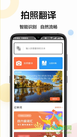 拍照翻譯器app v1.0.0 安卓版 0