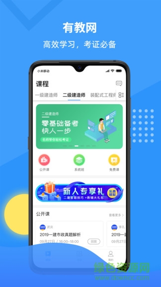有教網(wǎng)教育 v1.0.3 安卓版 0