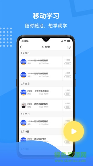 有教網(wǎng)安卓版