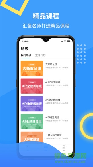 有教網(wǎng)教育 v1.0.3 安卓版 2